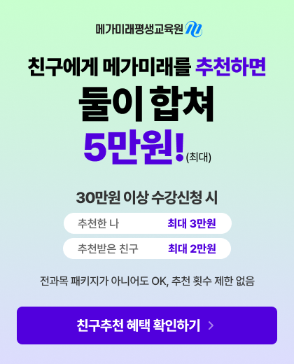 친구 추천 이벤트