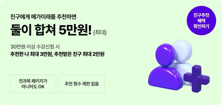 친구추천하면 혜택도 함께!