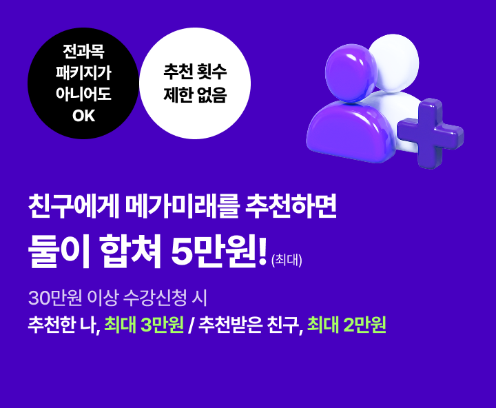 친구추천하면 혜택도 함께!