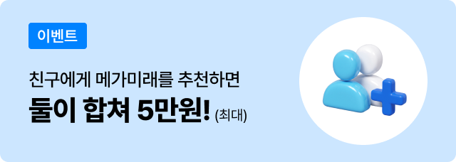 친구추천 이벤트