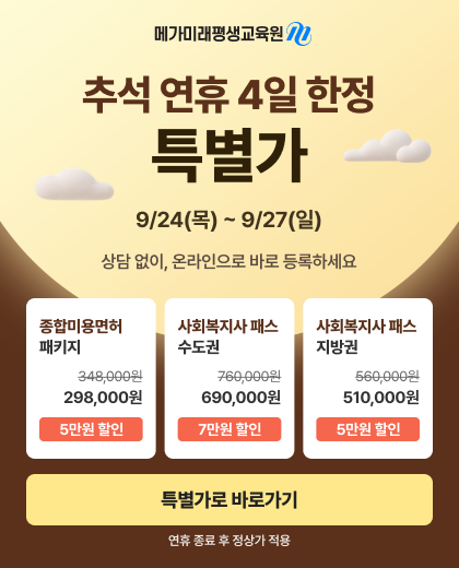 추석연휴 특별가 이벤트