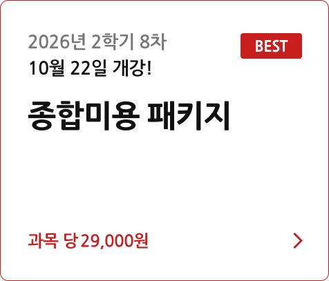 미용학