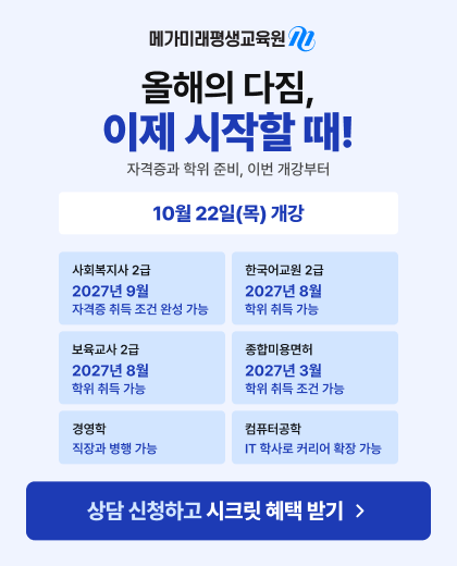 2026년 2학기 8차 개강반