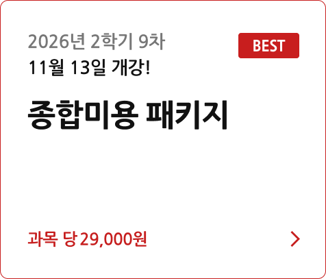미용학