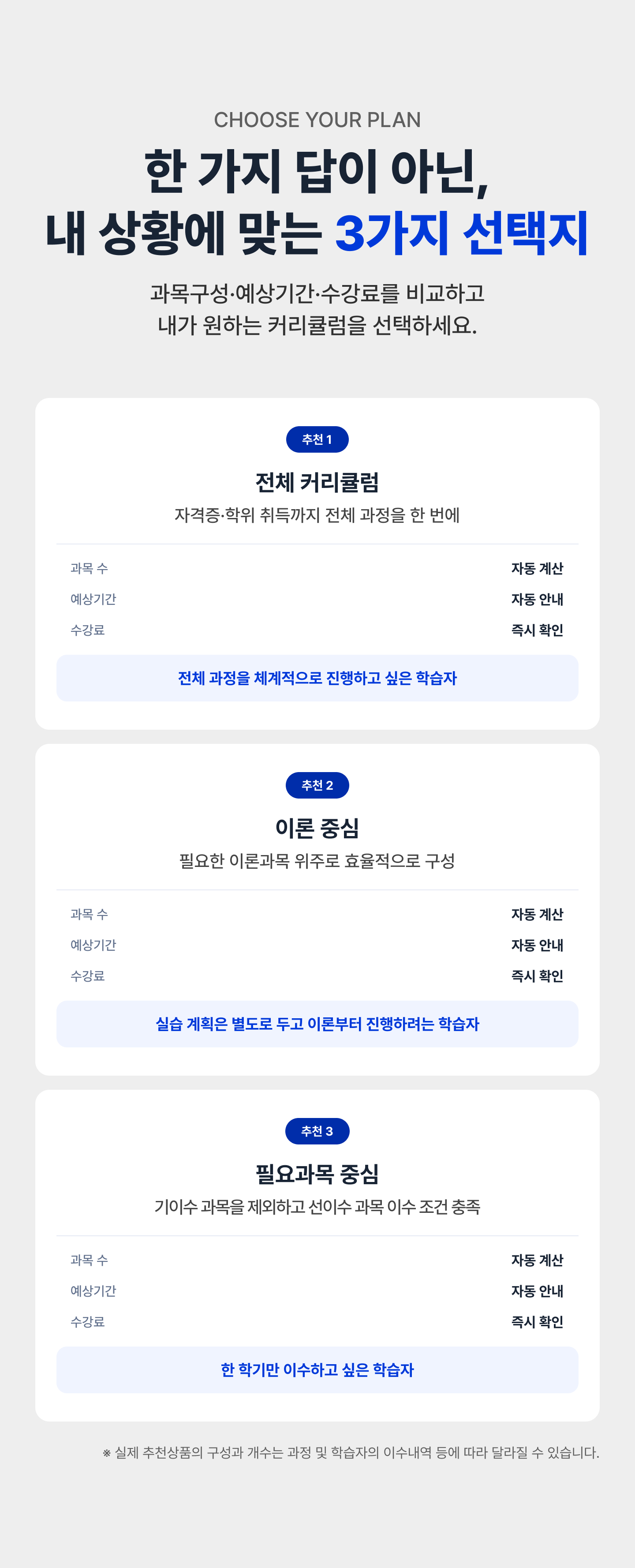 한 가지 답이 아닌, 내 상황에 맞는 3가지 선택지