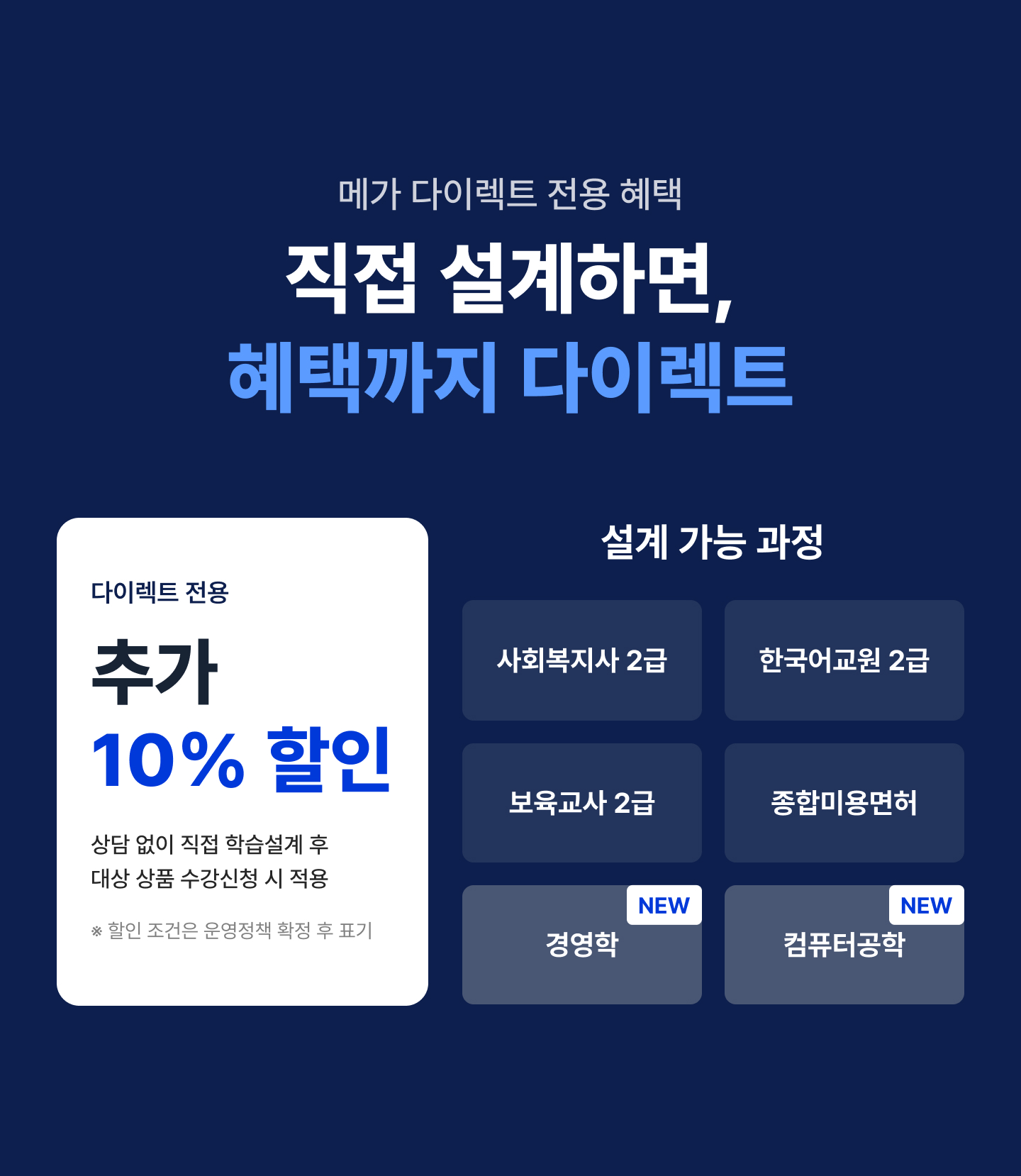 직접 설계하면, 혜택까지 다이렉트