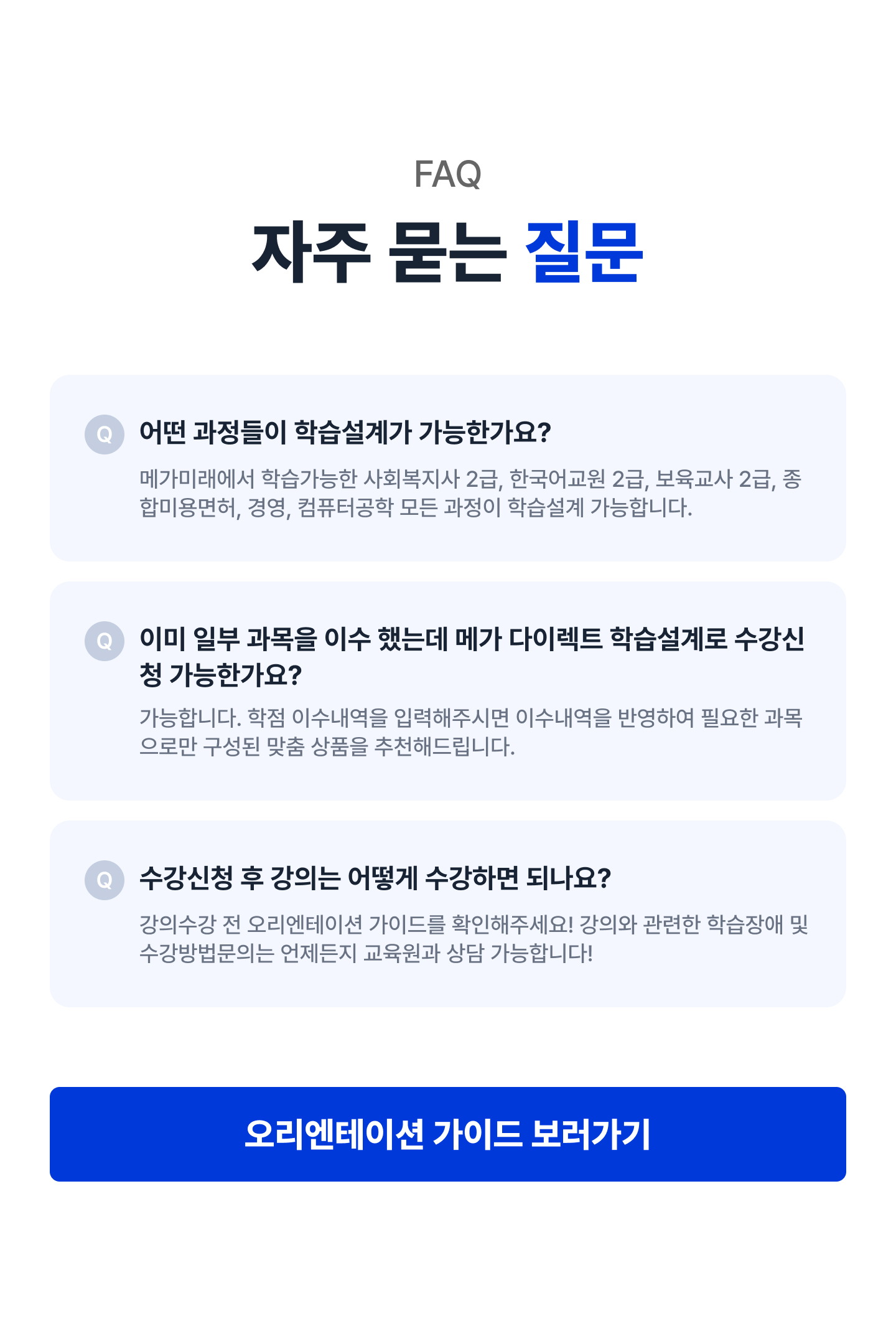 자주 묻는 질문