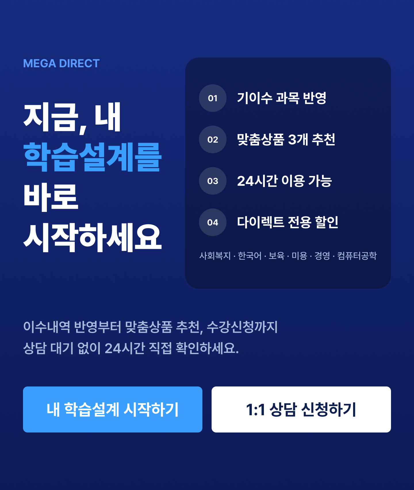 지금, 내 학습설계를 바로 시작하세요